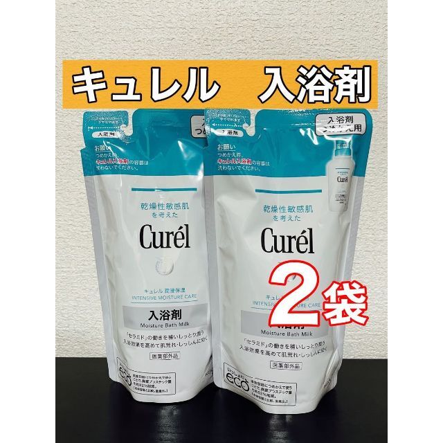 Curel(キュレル)のキュレル　入浴剤　2袋 コスメ/美容のボディケア(入浴剤/バスソルト)の商品写真