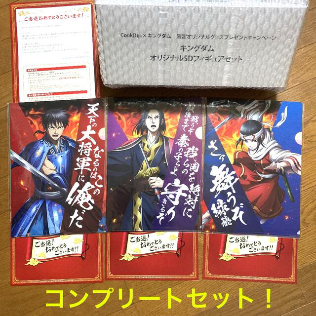 ⭐️ 当選品❗️非売品‼️キングダムフィギュア3体+ファイルコンプ
