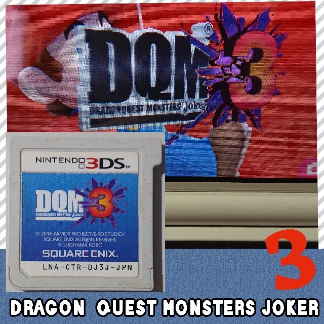 楽天市場】ドラゴンクエストモンスターズ ジョーカー3 3DS 送料