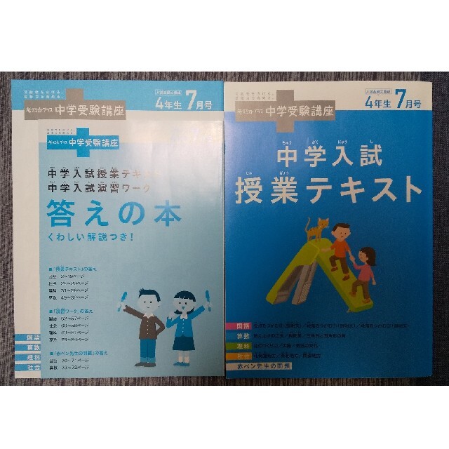 【柚たん様専用】進研ゼミ 考える力プラス 中学受験講座 4年生７月号８月号 エンタメ/ホビーの本(語学/参考書)の商品写真