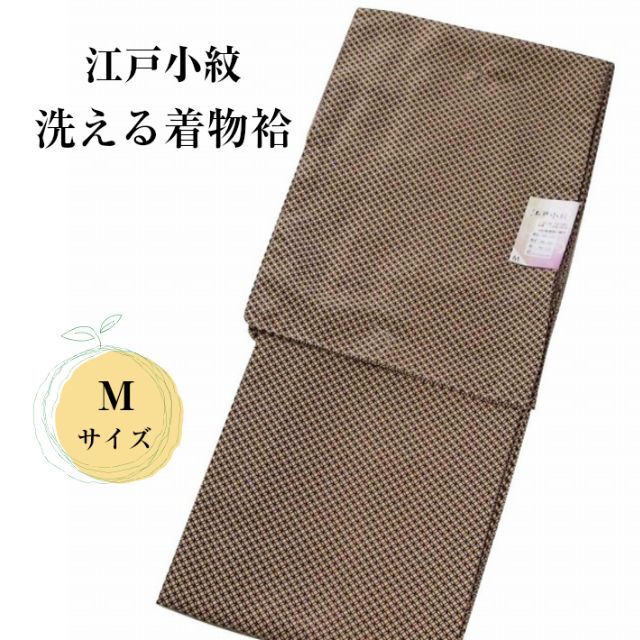 新品★江戸小紋 上質洗える着物 袷 七宝柄 茶系 Мサイズ 79387