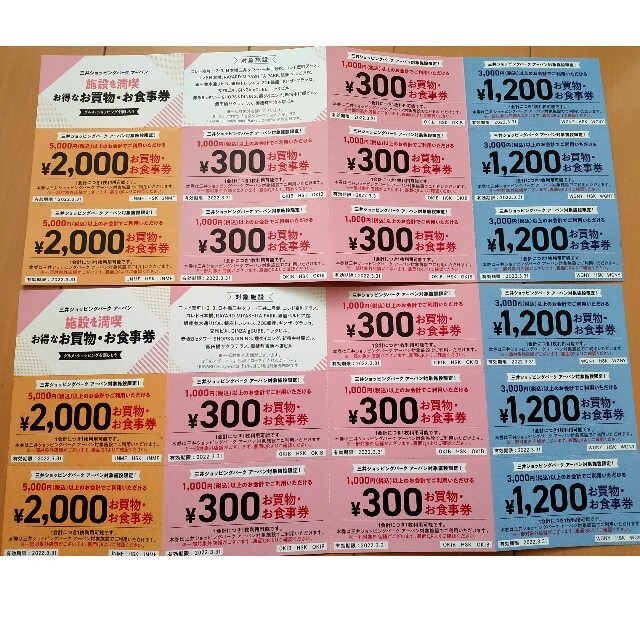 2冊 三井ショッピングパークアーバンの割引クーポン チケットの優待券/割引券(ショッピング)の商品写真