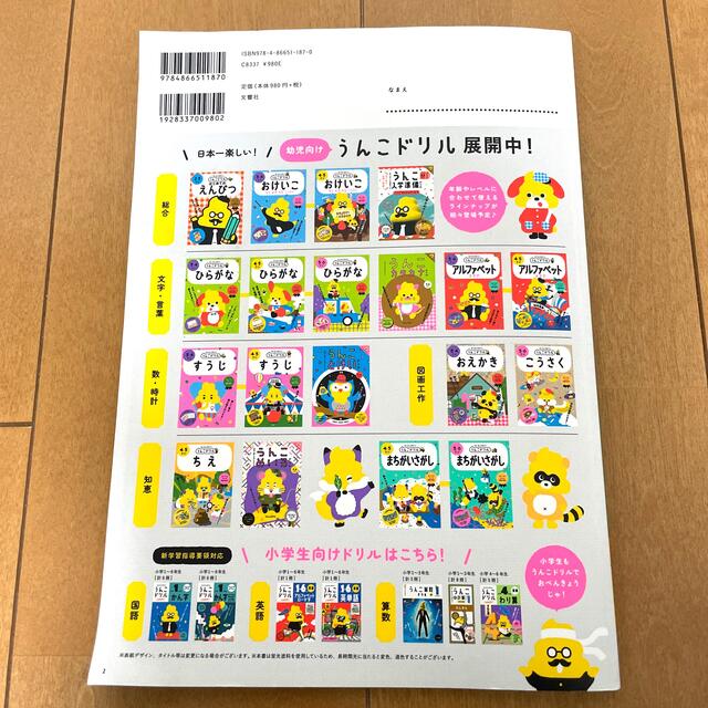 うんこドリル　まちがいさがし４・５さい 日本一楽しい学習ドリル エンタメ/ホビーの本(語学/参考書)の商品写真