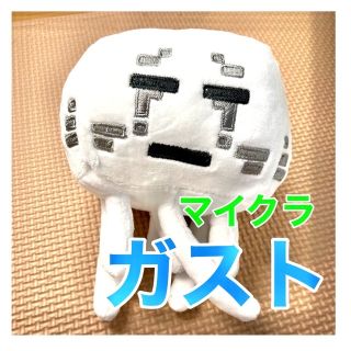 ガストぬいぐるみ【新品】マインクラフト(ぬいぐるみ)