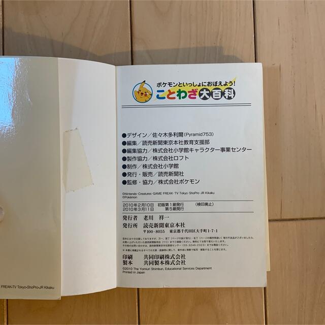 ポケモン ことわざ　熟語　慣用句　故事成語 エンタメ/ホビーの本(絵本/児童書)の商品写真