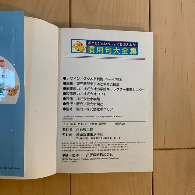 ポケモン ことわざ　熟語　慣用句　故事成語 エンタメ/ホビーの本(絵本/児童書)の商品写真