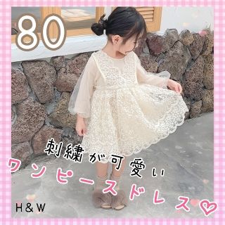 再入荷　新品　ベビードレス　ベージュ　キッズ　女の子　ワンピース　80(セレモニードレス/スーツ)