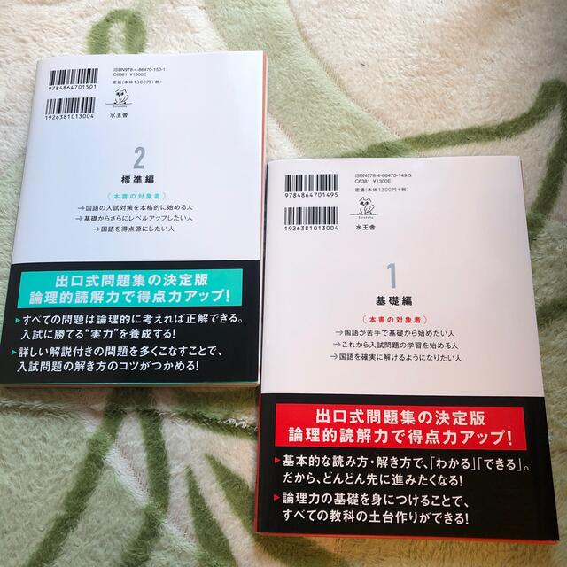 出口式中学国語新レベル別問題集 高校受験 １&2 エンタメ/ホビーの本(語学/参考書)の商品写真