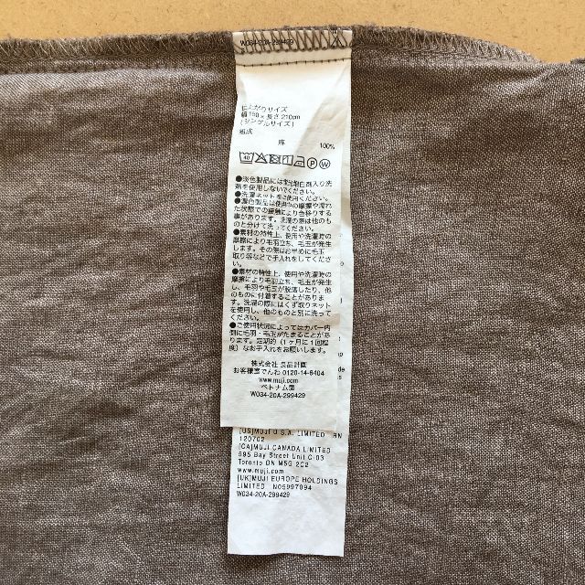 MUJI (無印良品)(ムジルシリョウヒン)の【無印良品】 MUJI 麻平織 和式シーツ/カバー 3点セット インテリア/住まい/日用品の寝具(シーツ/カバー)の商品写真