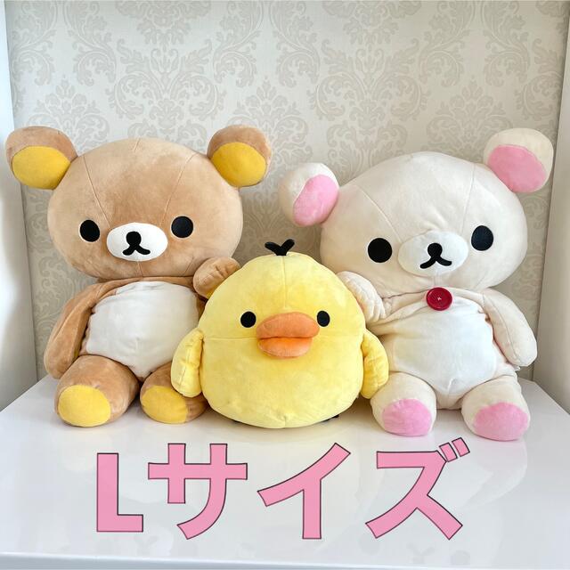 Lサイズ　くったりぬいぐるみ　リラックマ　コリラックマ　キイロイトリ