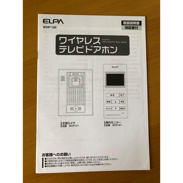 ELPA(エルパ)のELPA ワイヤレステレビドアホン WDP-100 スマホ/家電/カメラの生活家電(その他)の商品写真