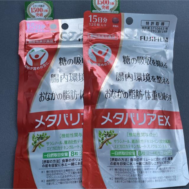 富士フイルム(フジフイルム)の富士フイルム メタバリアEX 食品/飲料/酒の健康食品(その他)の商品写真