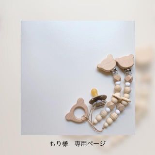 もり様　専用ページ(外出用品)