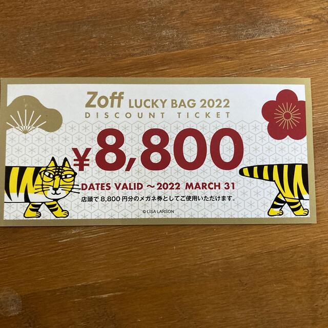 Zoff メガネ券優待券/割引券