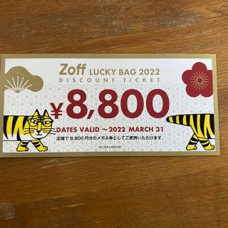 ゾフ(Zoff)のZoff メガネ券(ショッピング)