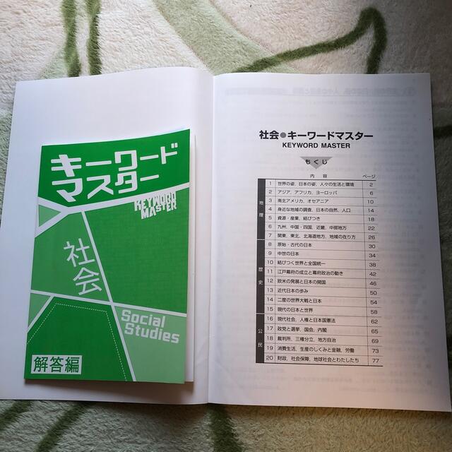 高校入試キーワードマスター社会＆理科 エンタメ/ホビーの本(語学/参考書)の商品写真