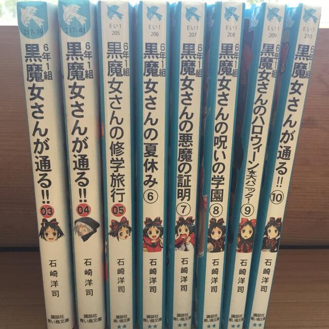 講談社(コウダンシャ)の6年1組　黒魔女さんが通る！③〜⑩ エンタメ/ホビーの本(絵本/児童書)の商品写真