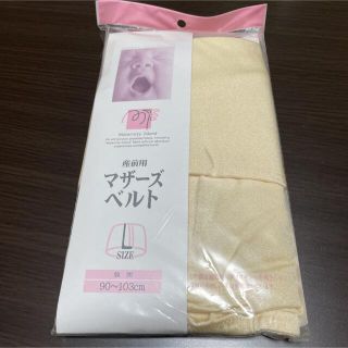 マザーズベルト　産前用　Lサイズ(マタニティ下着)