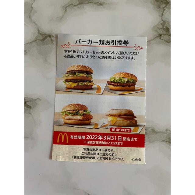 マクドナルド株主優待券 最新 ８冊（1冊６枚）-