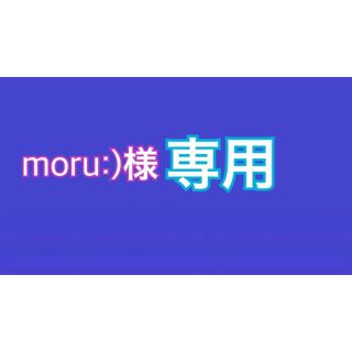 ジャニーズ(Johnny's)のmoru:)様専用　ちびぬい　ユニフォーム(アイドルグッズ)