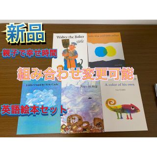 セール！英語絵本5冊セット(洋書)