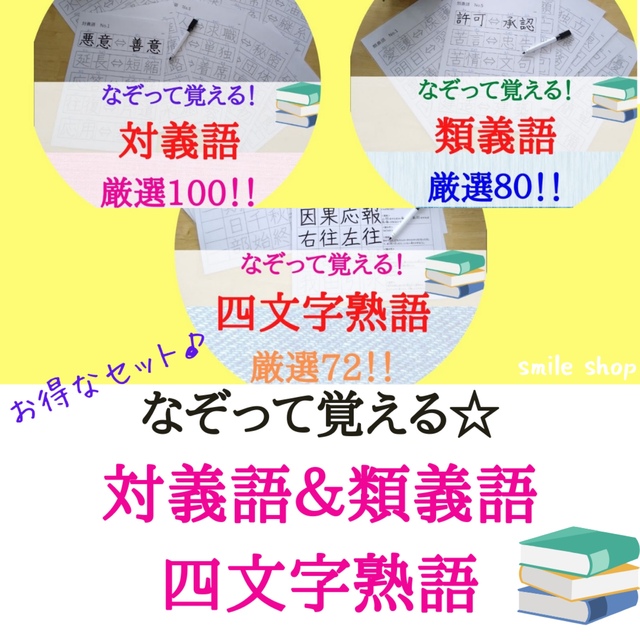 mmm様専用⭐︎小学漢字＋都道府県＋歴史人物＋熟語セット、国旗シート エンタメ/ホビーの本(語学/参考書)の商品写真