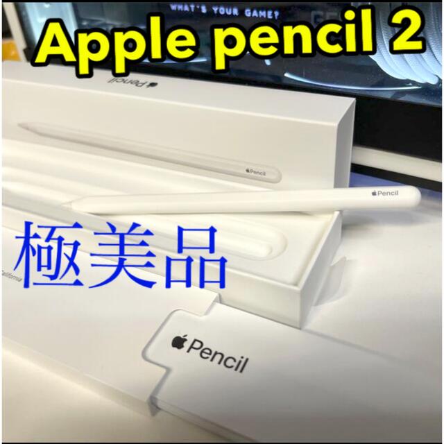 【極美品】Apple pencil 2【第2世代】