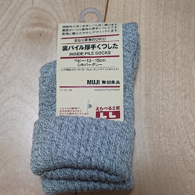 MUJI (無印良品)(ムジルシリョウヒン)のあつこ様☆無印キッズ靴下 2足セット キッズ/ベビー/マタニティのこども用ファッション小物(靴下/タイツ)の商品写真