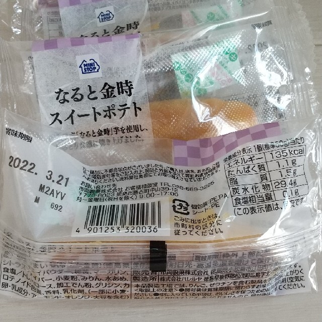 なると金時スイートポテト 食品/飲料/酒の食品(菓子/デザート)の商品写真