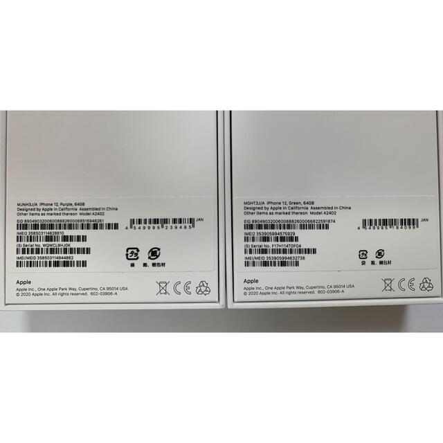 あいん様専用 iPhone12 パープル、グリーン64GB 新品未使用