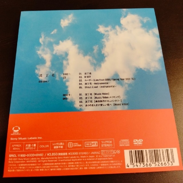 【未使用】沈丁花（初回生産限定盤B）DISH// エンタメ/ホビーのCD(ポップス/ロック(邦楽))の商品写真