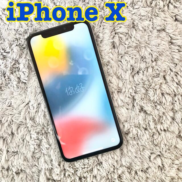 iPhone X 難あり