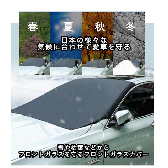 カーフロントカバー フロントガラス 車カバー 凍結防止 花粉 黄砂 日よけ 自動車/バイクの自動車(車外アクセサリ)の商品写真