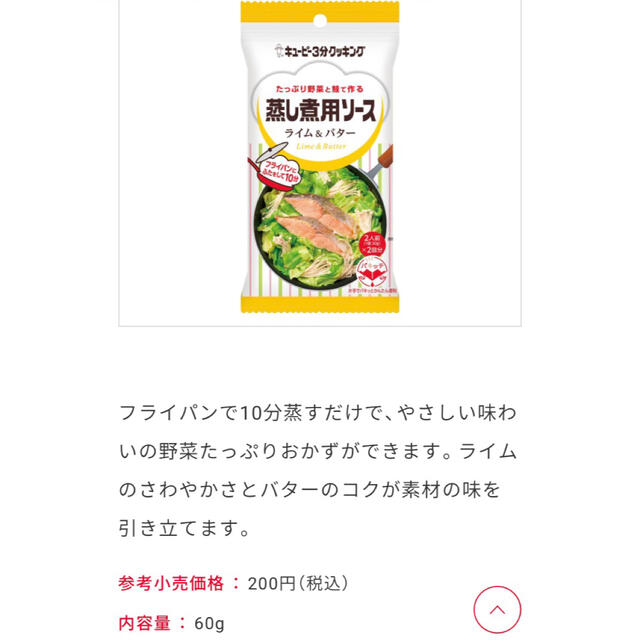 キユーピー(キユーピー)の501円 キューピー 蒸し煮用ソース 5袋 食品/飲料/酒の食品(調味料)の商品写真