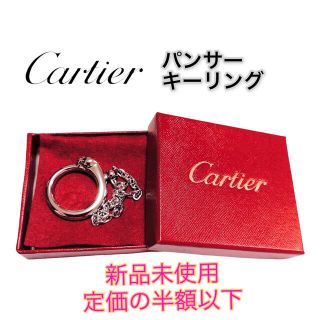 カルティエ キーホルダー(レディース)の通販 200点以上 | Cartierの ...