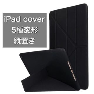 iPadケース iPadカバー 縦 スマート mini 9.7 10.2 黒(iPadケース)