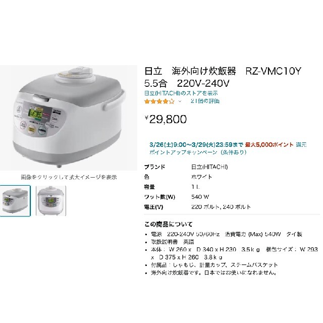 日立 海外向け炊飯器 RZ-VMC10Y 5.5合 220V-240V 日立 海外向け炊飯器 RZ-VMC10Y 5.5合 220V-240V