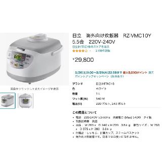 日立 - 日立 海外向け炊飯器 RZ-VMC10Y 5.5合 220V-240Vの通販 by