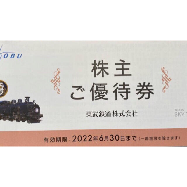 東武 株主優待 割引券 チケットの優待券/割引券(ショッピング)の商品写真