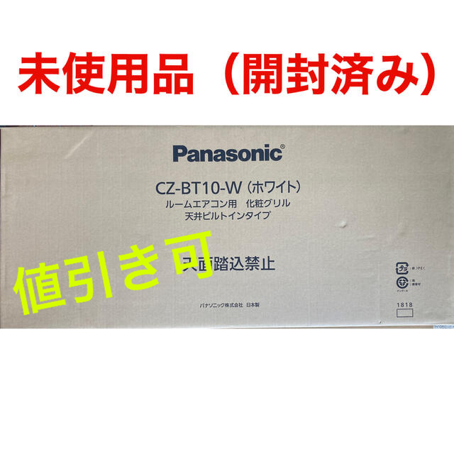 Panasonic(パナソニック)のルームエアコン用　化粧グリル　CZ-BT10-W スマホ/家電/カメラの冷暖房/空調(エアコン)の商品写真