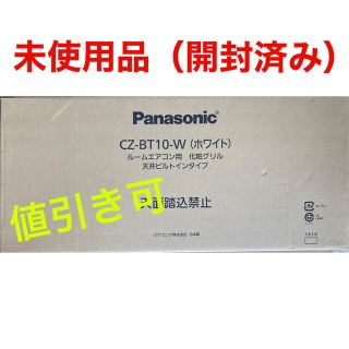 パナソニック(Panasonic)のルームエアコン用　化粧グリル　CZ-BT10-W(エアコン)