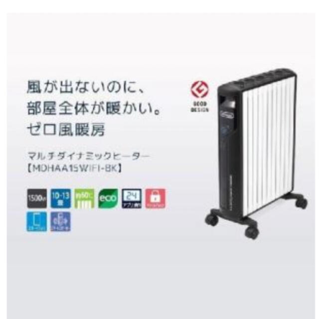 DeLonghiメーカー型番DeLonghi マルチダイナミックヒーター MDHAA15WIFI-BK