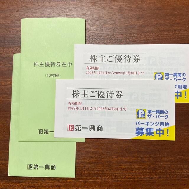 【10.000円分】第一興商 株主優待 匿名郵送