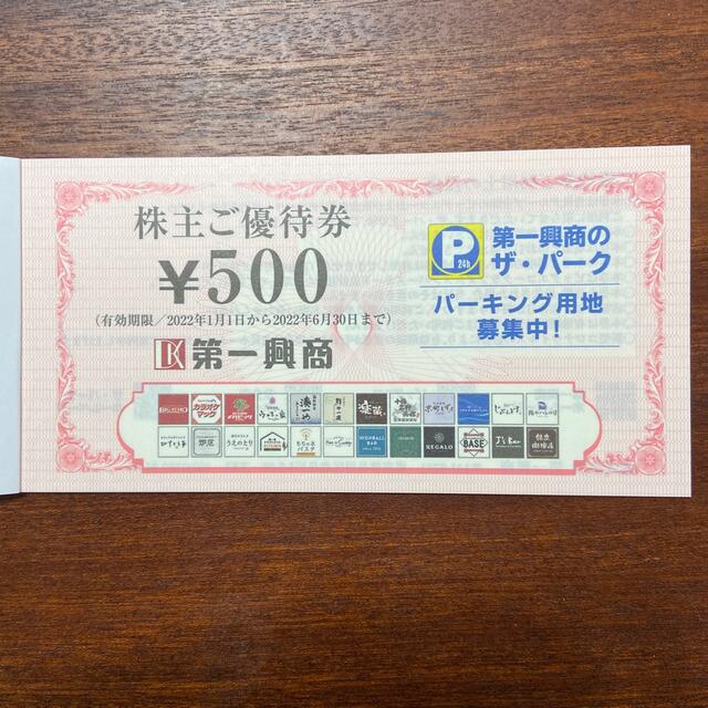 【10.000円分】第一興商　株主優待　匿名郵送 1