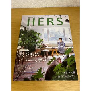 ハーズ雑誌　ＨＥＲＳ 2019年1月号(住まい/暮らし/子育て)