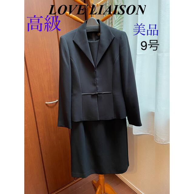 LOVE LIAISON ラブリエゾン　礼服ブラックフォーマル　９号 レディースのフォーマル/ドレス(礼服/喪服)の商品写真
