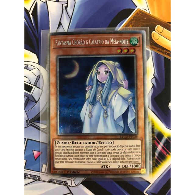 朔夜しぐれ ポルトガル語 スターライトレア - 遊戯王