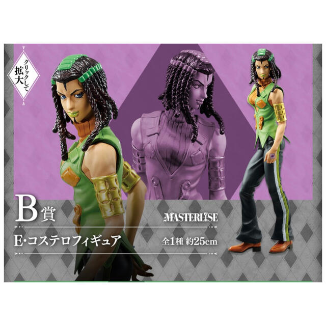 一番くじ ジョジョの奇妙な冒険 EVIL PARTY B賞 カーズ フィギュア