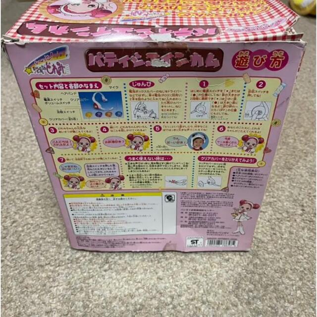 おジャ魔女どれみ パティシエインカム 5