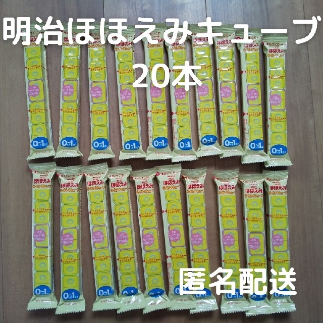 値下げ！賞味期限間近】明治 ほほえみ らくらくキューブ 20本